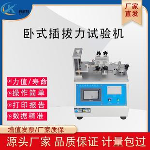 插拔力试验机微电脑全自动USB插入拔出实验插拔力寿命测试仪 卧式