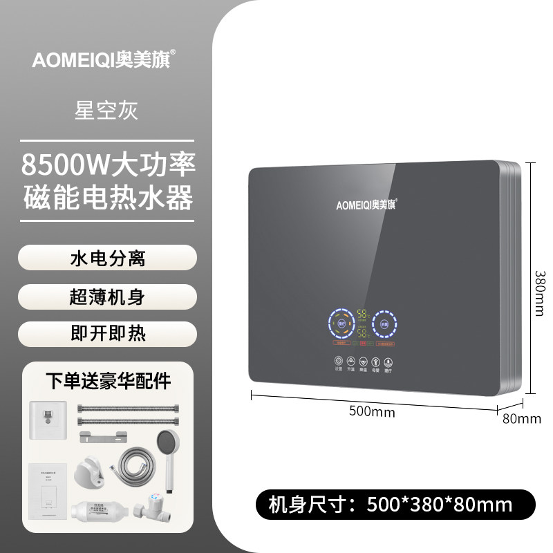 磁能即热式电磁感应水电分离智能恒温快速加热安全电热水器