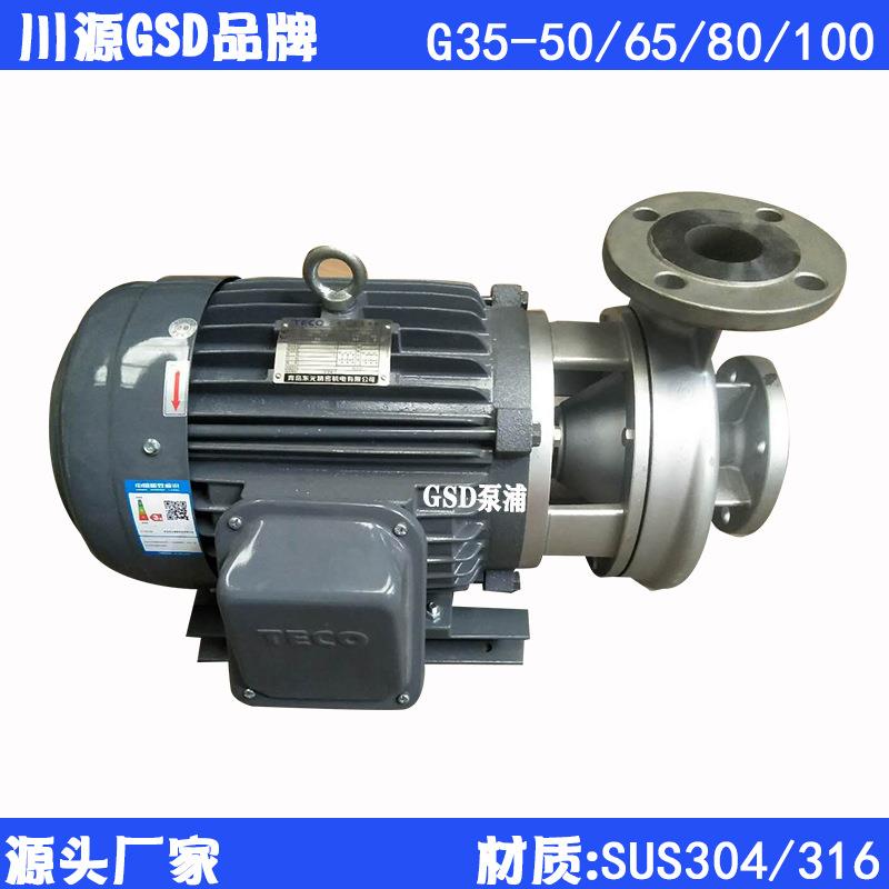 牌卧式管道G35-65不锈钢GSD水循环离心泵3.7KW2寸半泵头