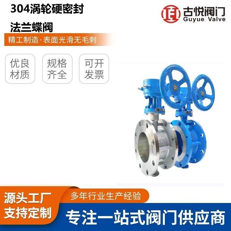 D343H-16CD343W-16P铸钢/不锈钢304涡轮硬密封法兰蝶阀,五金/工具,蝶阀,淘宝优惠券,粉丝福利购,淘宝优惠卷