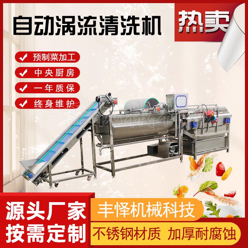 梅干菜涡流清洗机马蹄气泡去农残清洗设备全自动旋流式洗菜机