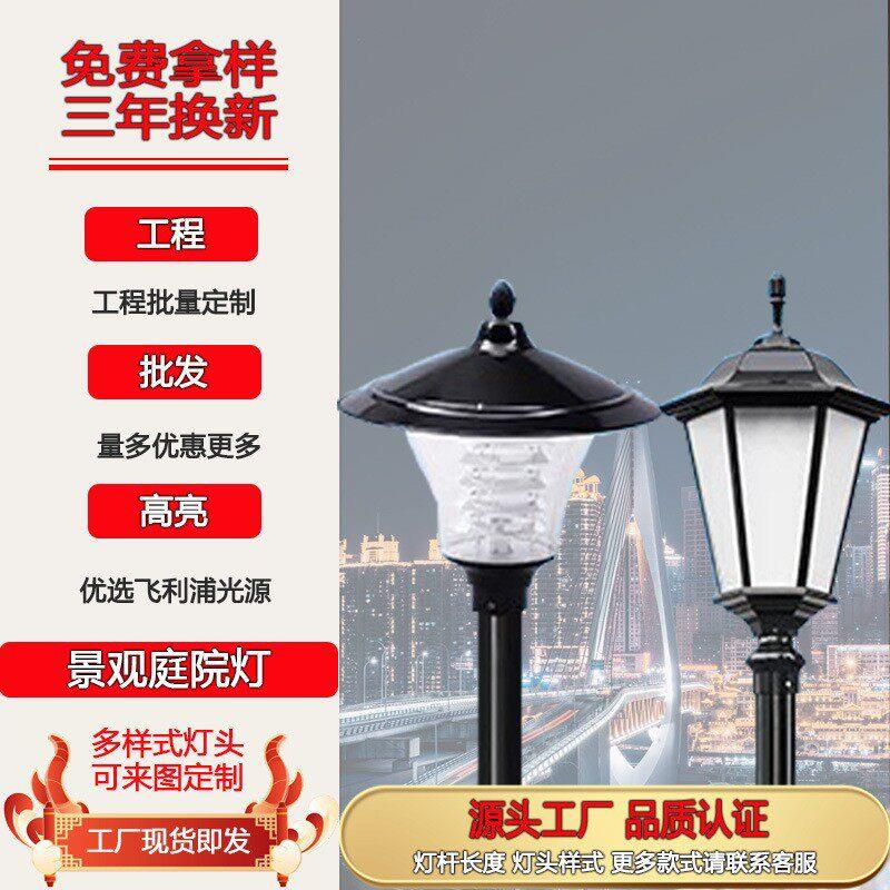 室外米庭院灯庭院灯头灯罩户外灯小区公园广场灯景观灯LED节能
