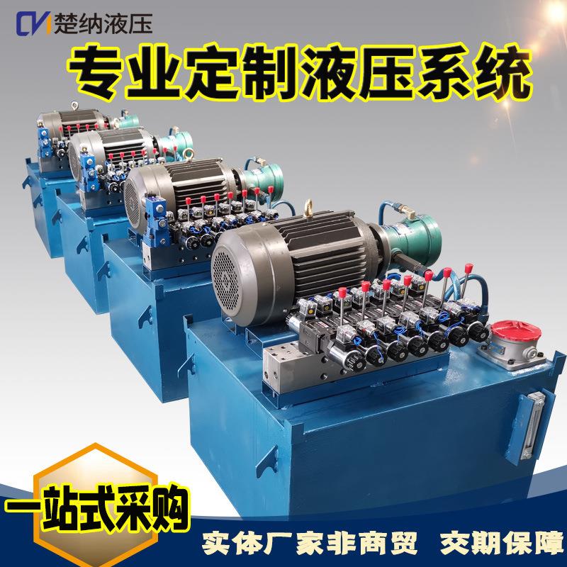 小型液压泵站升降机械冶金起重动力精密机床厂家成套液压系统