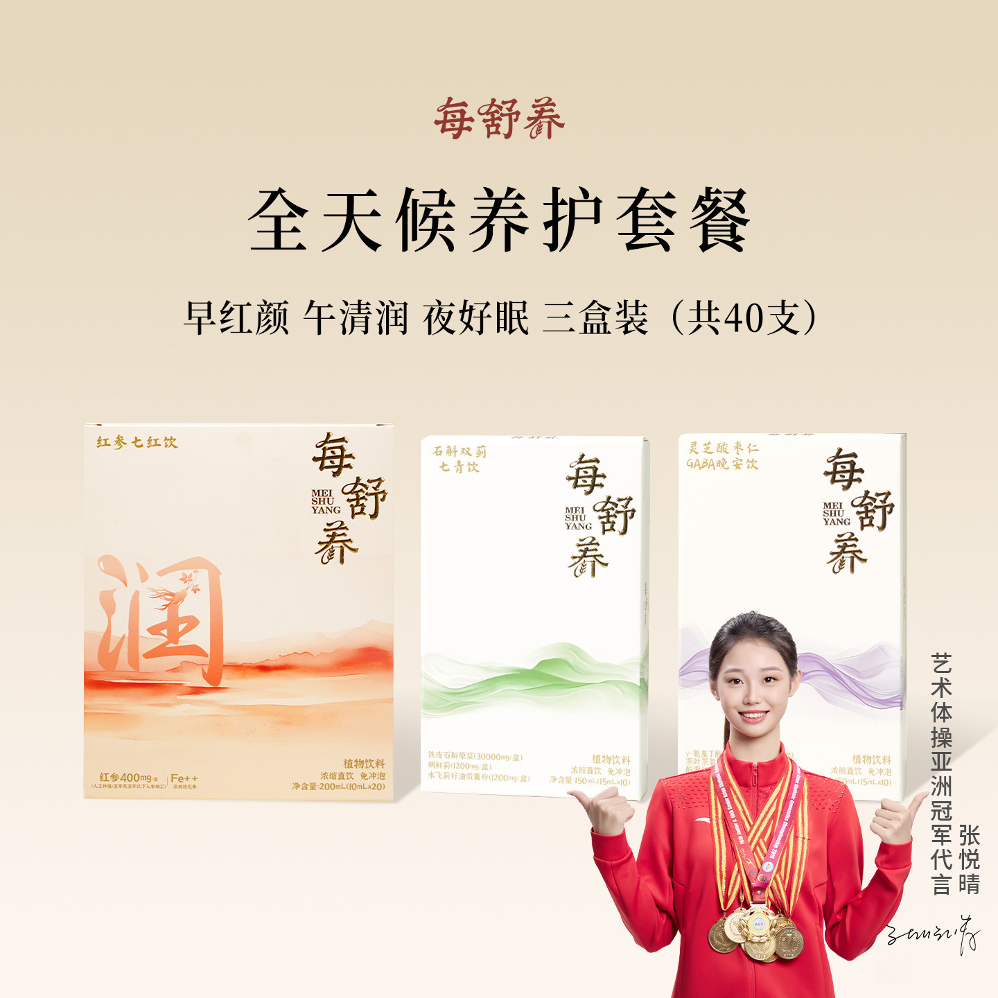 每舒养旗舰店全天候养护套餐红参七红饮石斛双蓟七青饮GABA晚安饮,传统滋补营养品,滋补养生饮品/炖品,淘宝优惠券,粉丝福利购,淘宝优惠卷