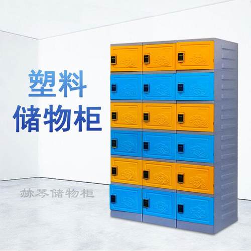 鞋柜塑料更衣柜员工柜工厂健身房美容院浴场游泳馆浴场带锁储物柜