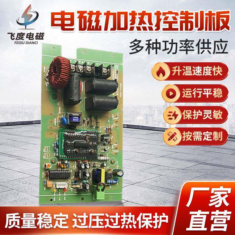 电磁采暖炉控制器电磁加热器2.5KW控制器控制板