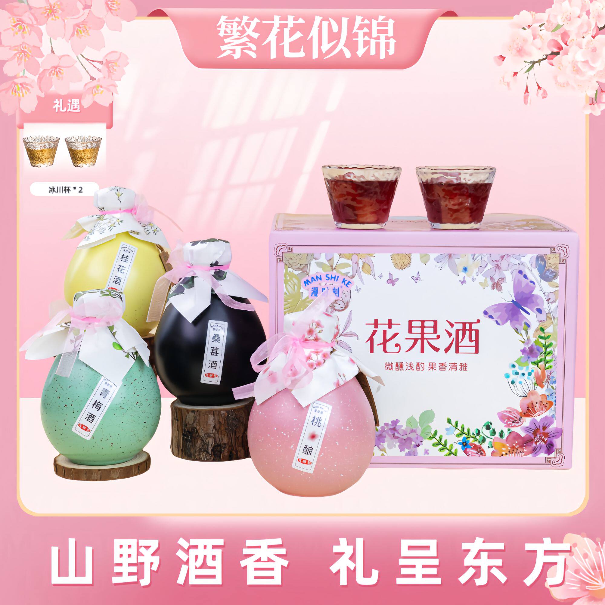 必高一品果酒桂花酒桃花酿桑葚酒酿梅子酒微醺300ml高颜值礼盒装