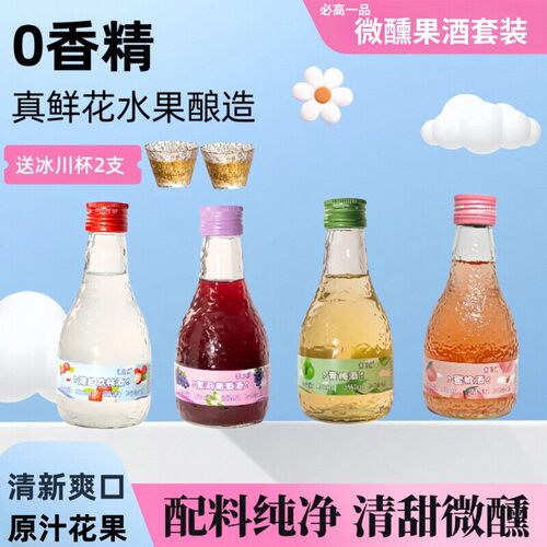 热卖款微醺果酒礼盒套装现货速发