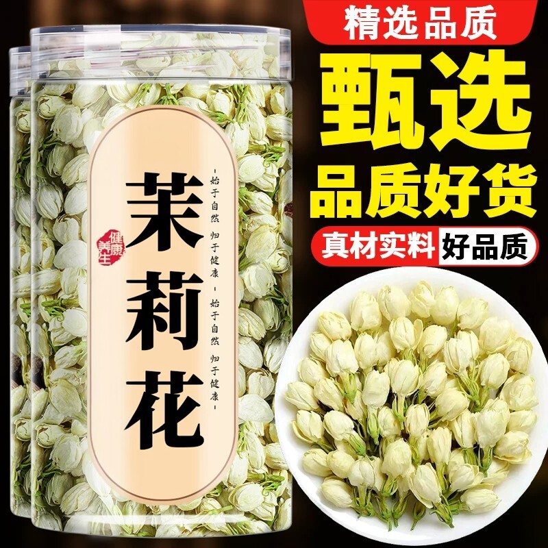 茉莉花干花2026精选新茶横县浓香型花茶泡水烘焙官方旗舰店正品