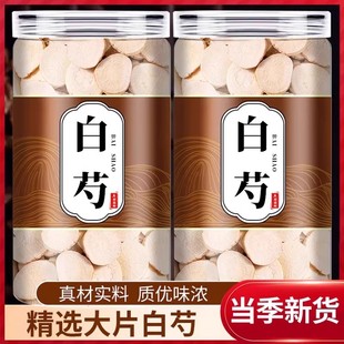 白芍中药材500g野生正品旗舰店药用白芍片甘草茶白芍的功效与作用