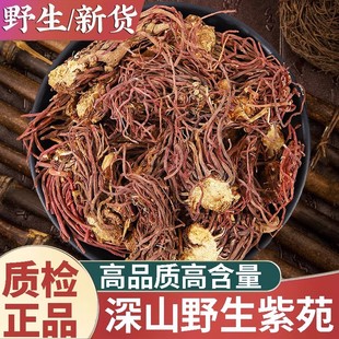 正品 野生紫苑新货中药材500g紫菀粉子苑青苑紫倩小辫返魂草山白菜