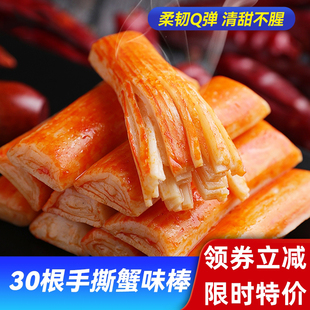 食在过瘾手撕蟹味棒独立包装原味即食解馋海鲜蟹肉零食休闲食品
