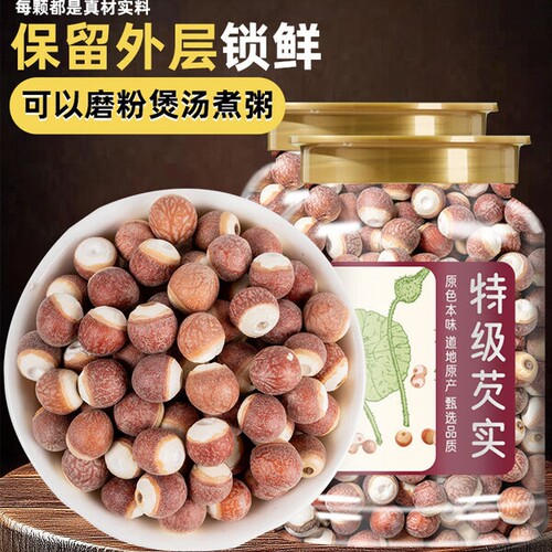无硫肇庆芡实整粒茨实欠实 500g 养生煲汤红豆薏米茯苓搭档干货