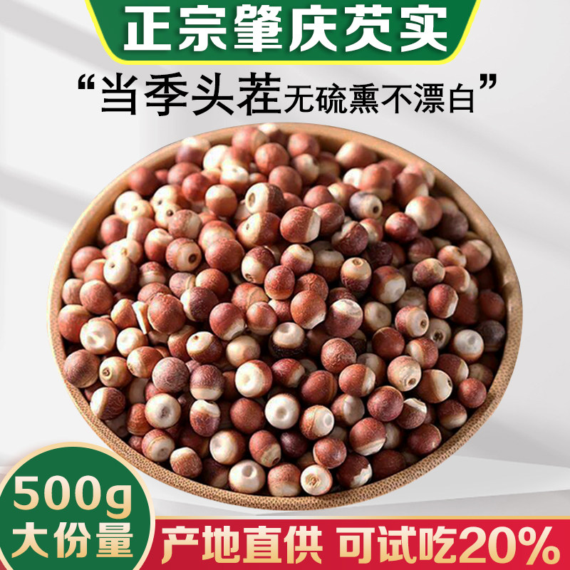 新鲜500g芡实农家干货鸡头米芡实米正品新货茯苓山药薏米熬粥泡茶