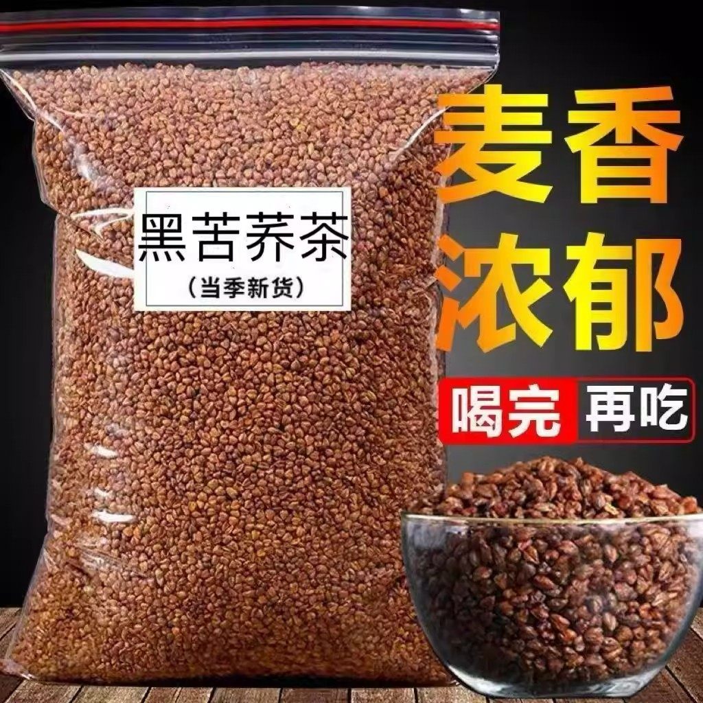 苦荞茶官方旗舰店正宗黑苦荞茶黄苦荞麦茶厂家直销苦荞麦米,茶,代用/花草茶,淘宝优惠券,粉丝福利购,淘宝优惠卷