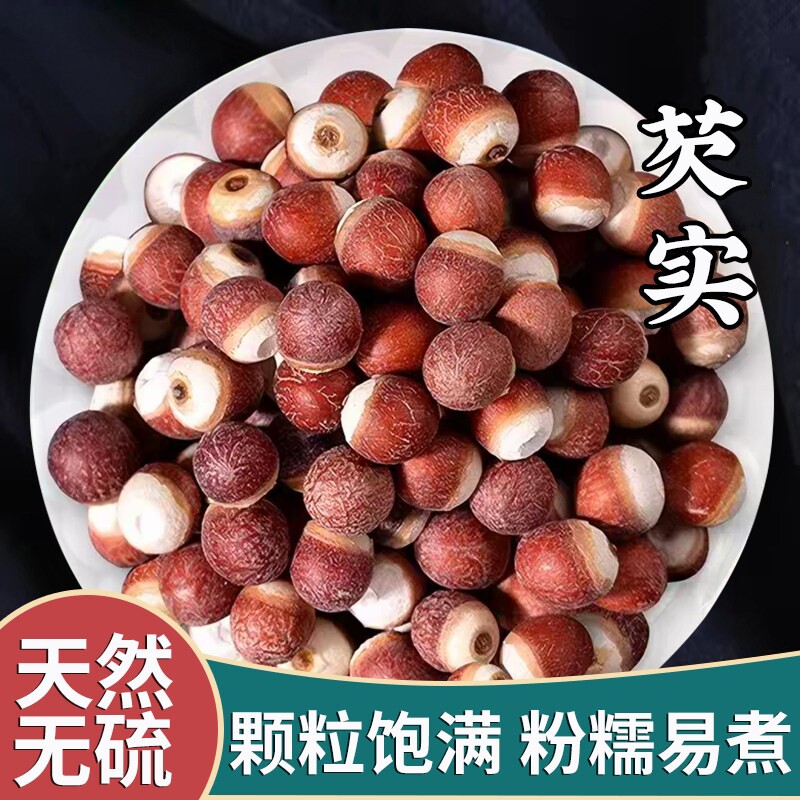 无硫芡实干货特级官方旗舰店图片