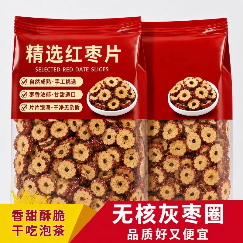 精选红枣片枣圈新疆特产大枣去核蜜饯果干免洗泡茶健康零食无添加