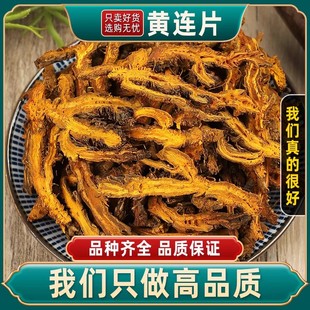 黄莲片中药材正宗四川黄连片粉泡水鸡爪连莲茶新货单枝支莲连整个