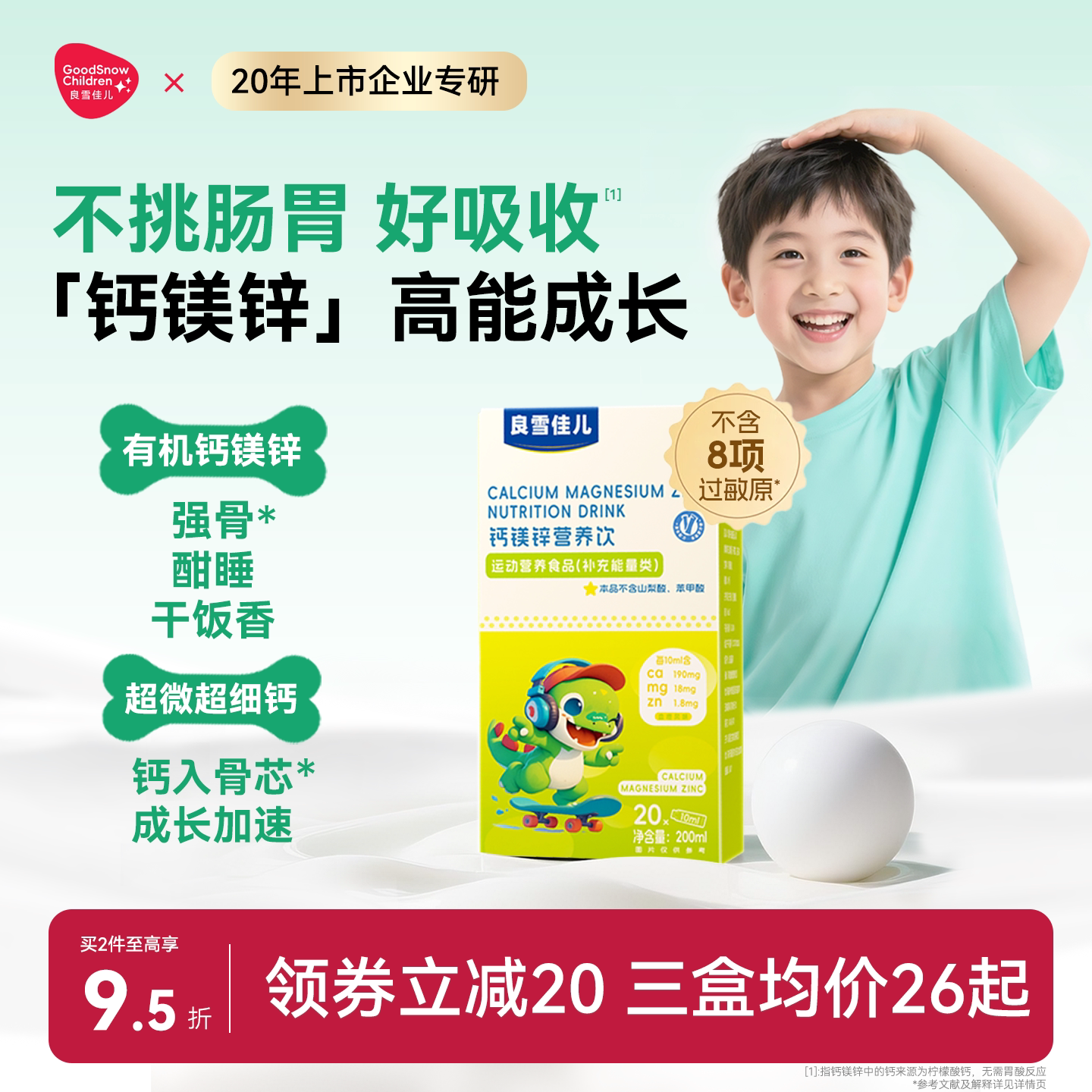 良雪佳儿强化有机钙镁锌饮品儿童钙宝宝学生青少年液体钙柠檬酸钙