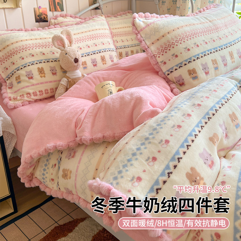 冬季牛奶绒床品四件套