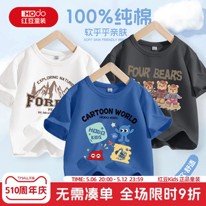 红豆童装男童短袖t恤2025新款男孩夏季纯棉半袖夏款衣服儿童上衣