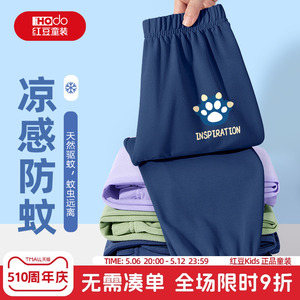 红豆童装男童防蚊裤夏季薄款2025新款冰丝裤小男孩运动裤儿童裤子