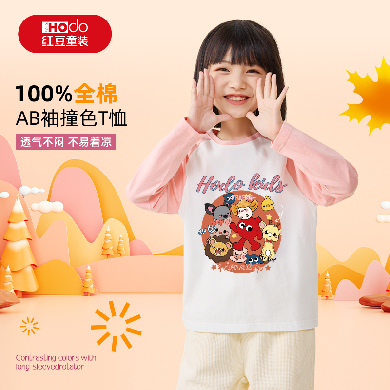 红豆童装儿童长袖T恤纯棉女童打底衫2025新款女孩睡衣家居服上衣