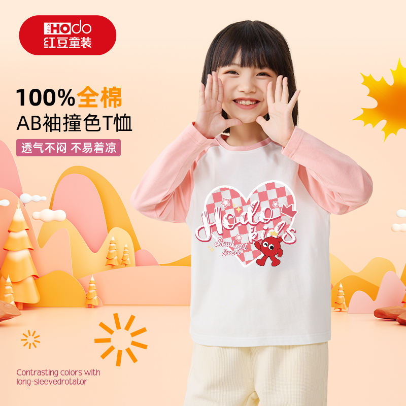 红豆童装女童长袖T恤春秋2025新款纯棉睡衣家居服上衣儿童打底衫