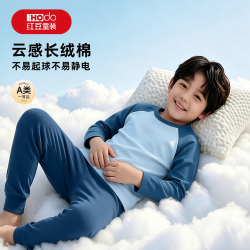 红豆童装男童秋冬款长袖秋衣秋裤