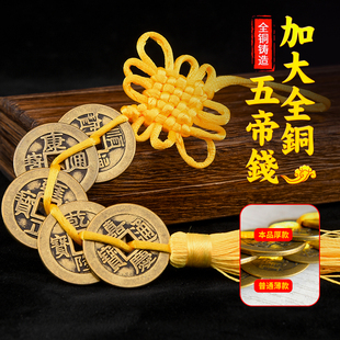 五帝钱门对门纯铜葫芦挂饰加厚真品古币铜钱串过门石压门槛中国结