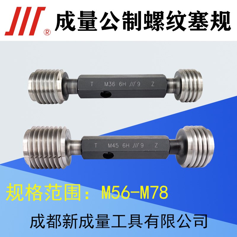 成量螺纹塞规牙规通止规 精度