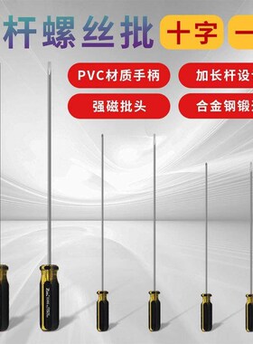 加长螺丝刀5x300mm4x250mm3x200mm十字一字螺丝刀玩具拆卸工具