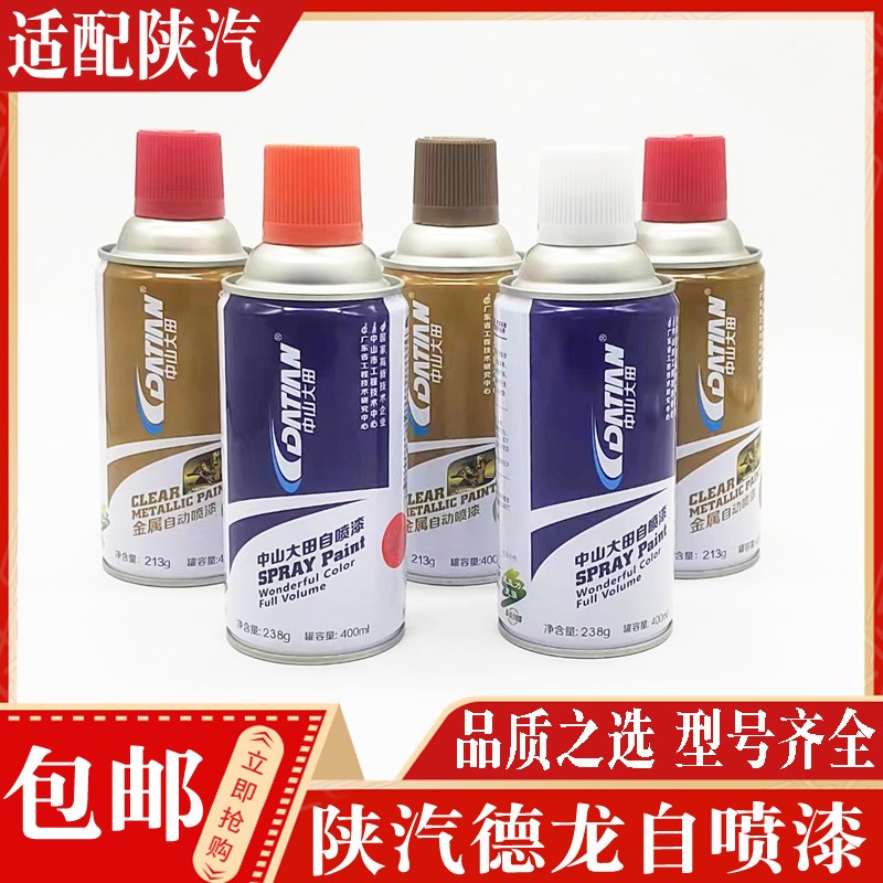 陕汽德龙自喷漆珠光钼红珐琅红炽烈金手喷漆