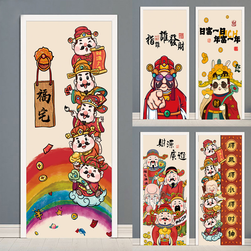财神入户门贴纸整张自粘翻新进宅吉墙贴挂画玻璃门贴画