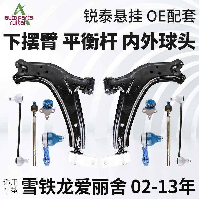 雪铁龙爱丽舍年下摆臂下支臂平衡杆球头方向机向内外球头
