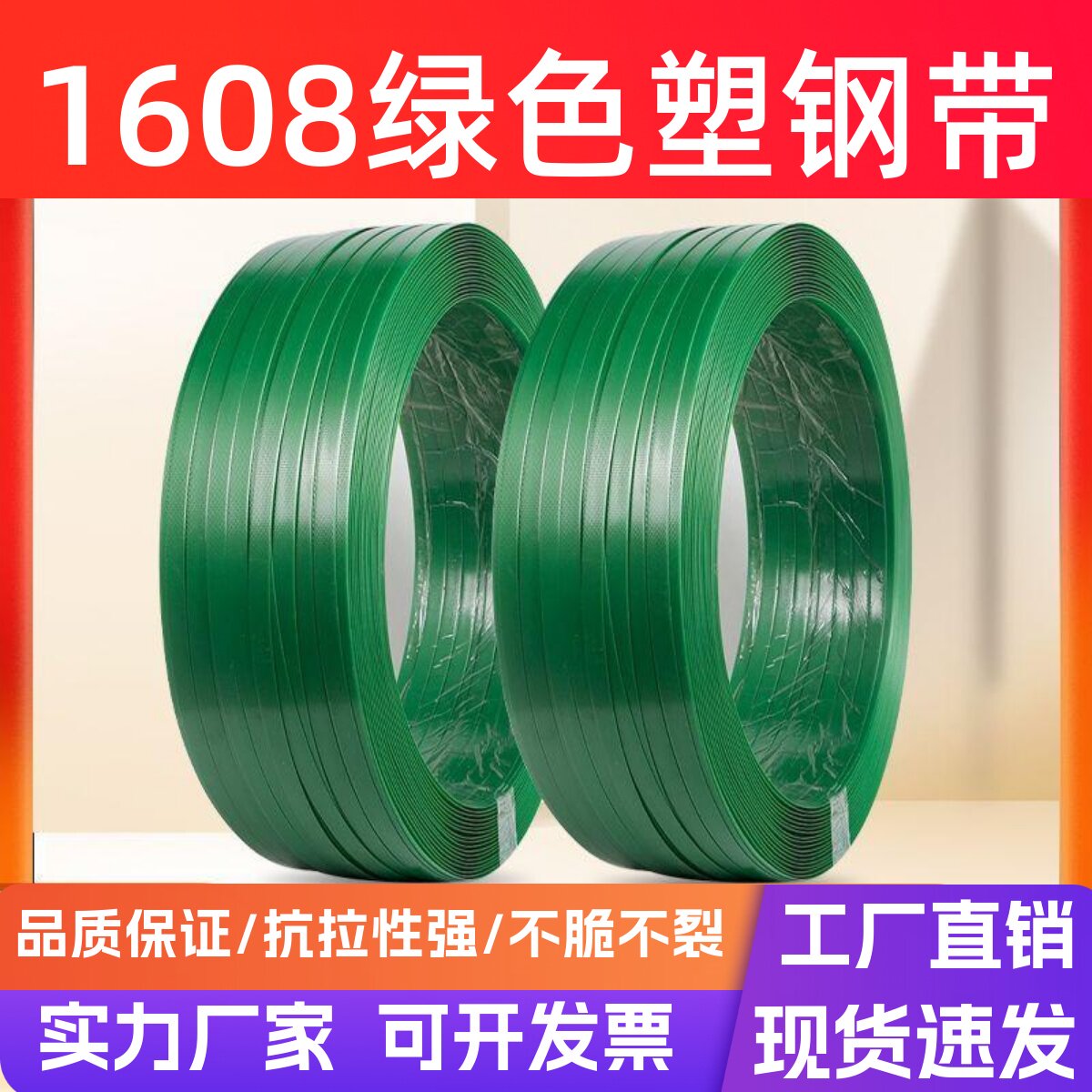 【低价促销】E绿色塑钢带打包带机用手工捆绑带直销