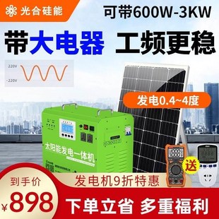 光合硅能太阳能板发电机家用220v全套一体机车载空调光伏发电系统
