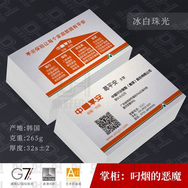 平安名片印刷保险人寿财险名片白卡纸作设计版纸覆膜冰白珠光