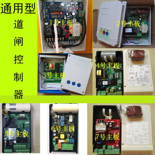 系统 通用停车场起落杆机电路板