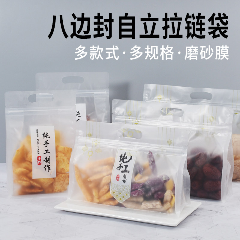 八边封手工作包装袋自封袋手提土特产零食品袋子塑料密封袋