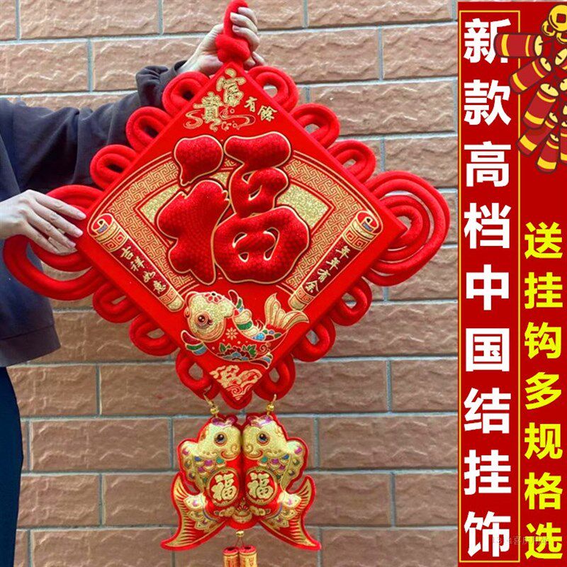 中国结福字挂件大号过新年高装饰吉祥节墙壁玄关入户门挂饰