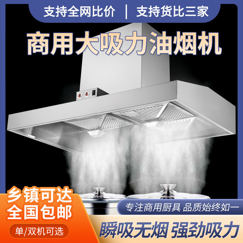 油烟机商用吸力厨房排烟罩餐饮饭店农村土灶吸油机