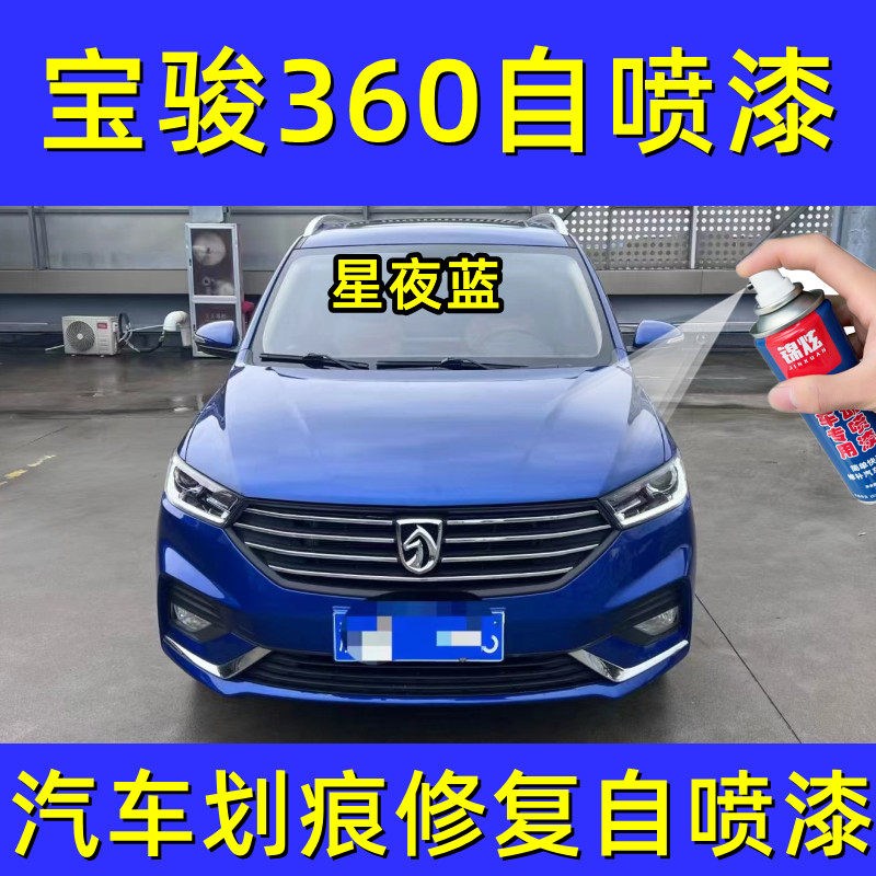 宝骏汽车自喷漆补漆笔星夜蓝色原车油漆划痕刮痕修复亮光