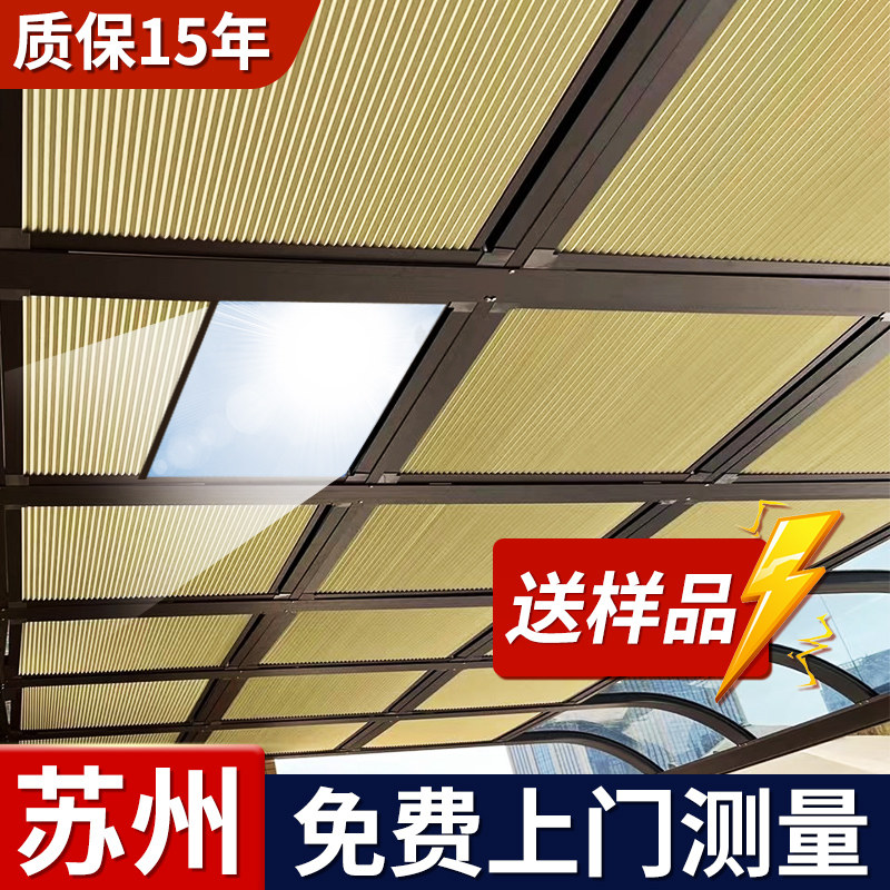 苏州阳光房遮阳顶帘阳台遮光房隔热布伸缩式玻璃天窗晒蜂巢窗帘