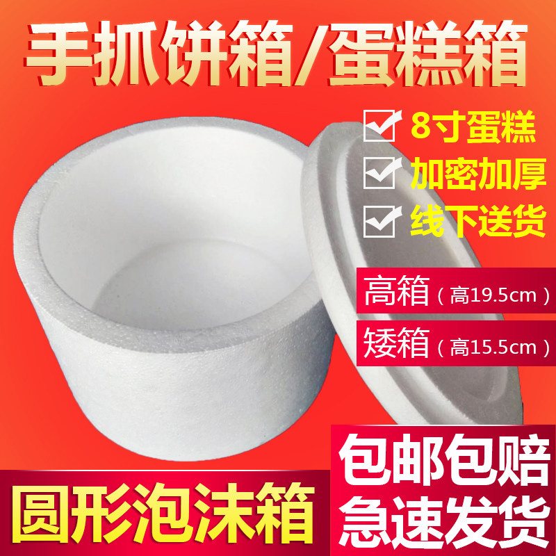 手抓饼箱寸蛋糕面包箱圆形泡沫箱披快递箱加厚加密保温保鲜箱