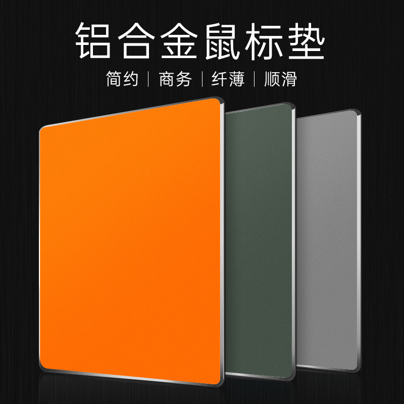 金属铝合金鼠标垫小号室商务硬质皮革滑鼠垫简约便携水