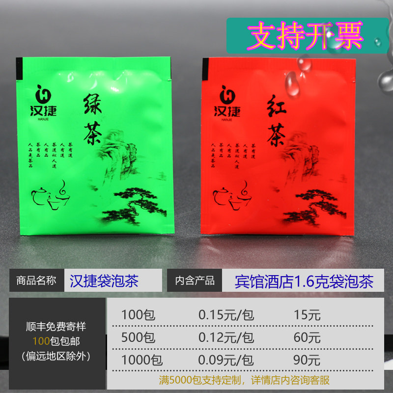 宾馆酒店客房一次性用品袋泡茶叶绿茶红茶吊茶包整箱定