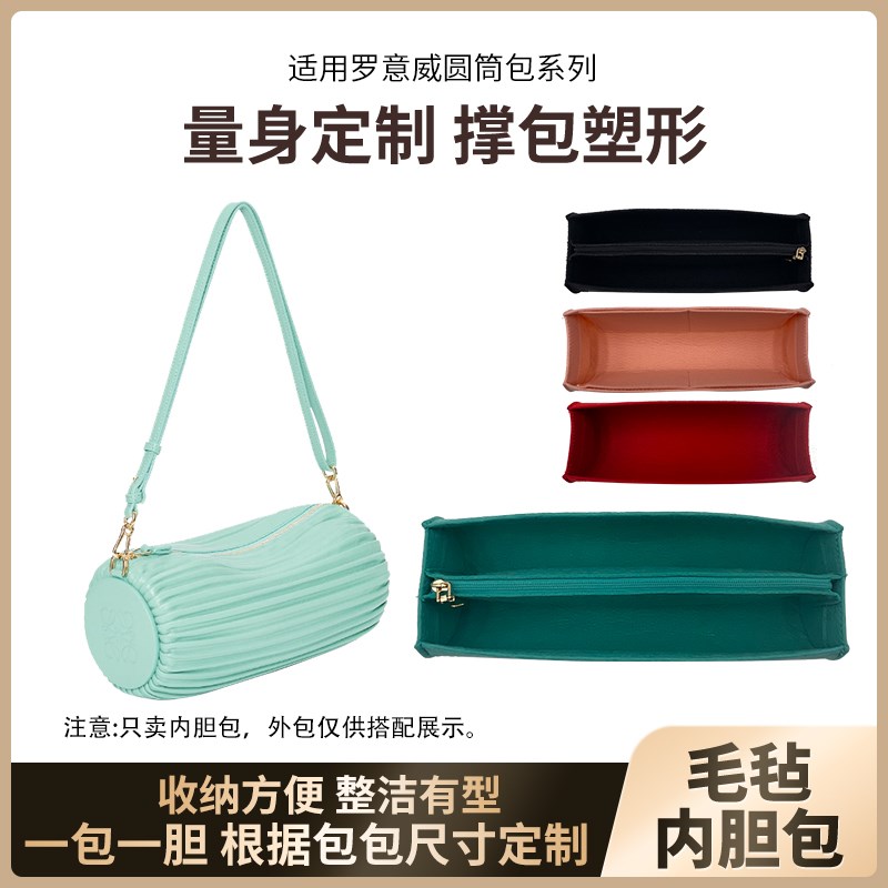 罗意威褶皱纳帕皮革手链小包内胆包中包内衬包撑内袋