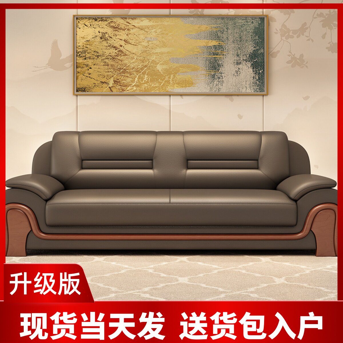 现代中式商务会客洽谈接待室真皮三人位组合装