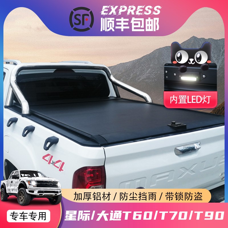 大通星际L后箱盖星际H卷帘盖尾箱盖后备箱推拉平盖配件皮卡车改装